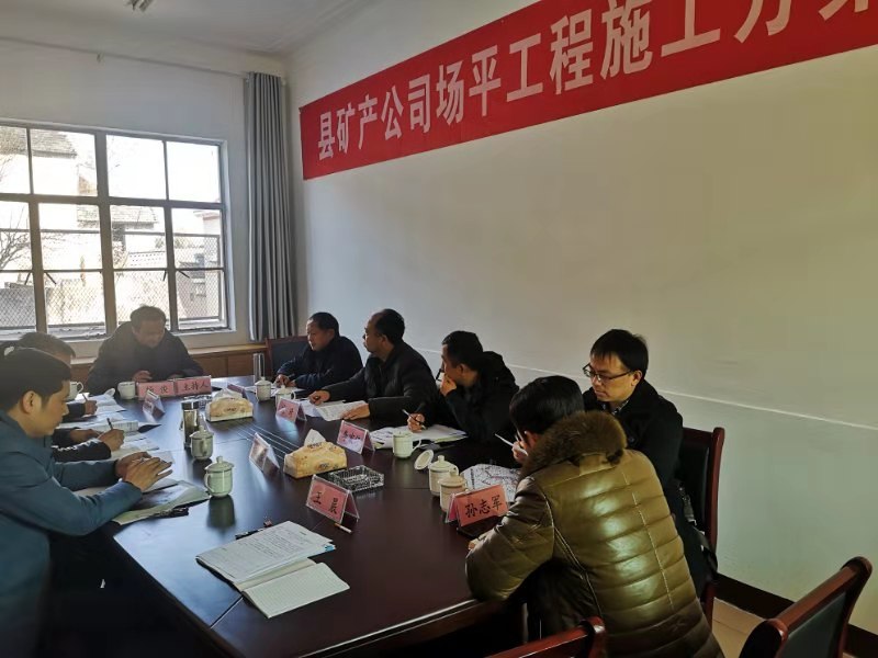 縣礦產公司開展項目評審活動