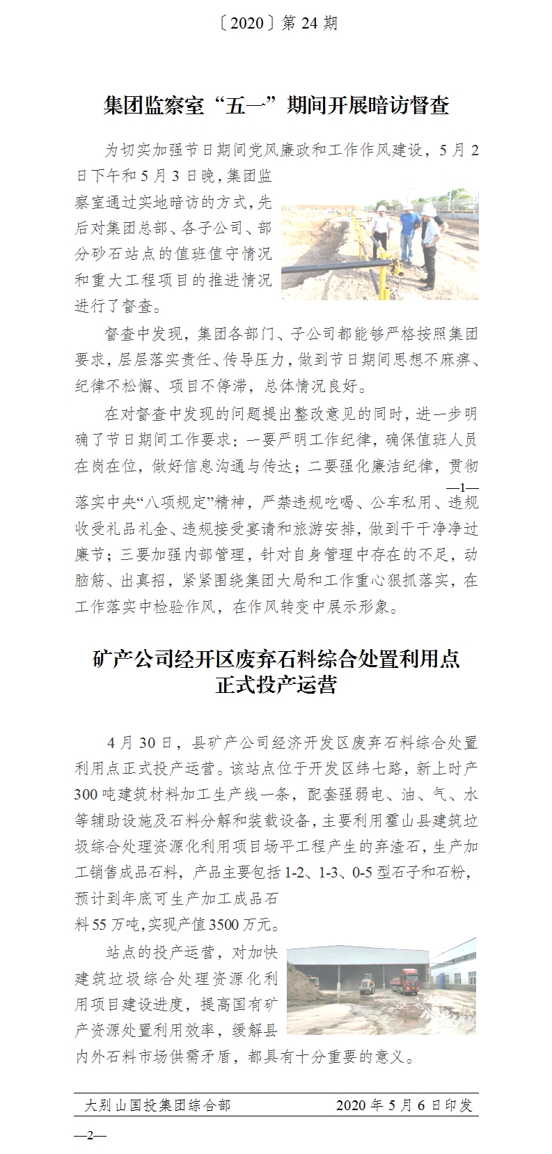 簡報2020年第24期