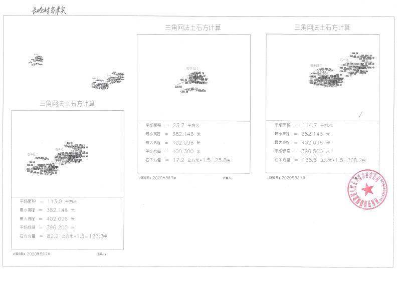 與兒街治超站、與兒街砂石管理站移交罰沒棄石公開售賣公告