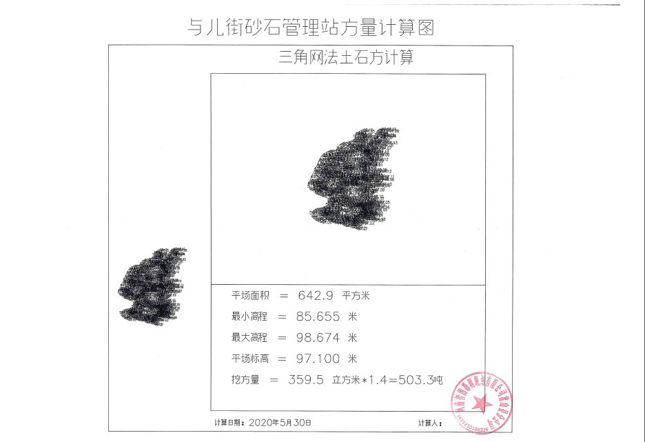 與兒街治超站、與兒街砂石管理站移交罰沒棄石公開售賣公告