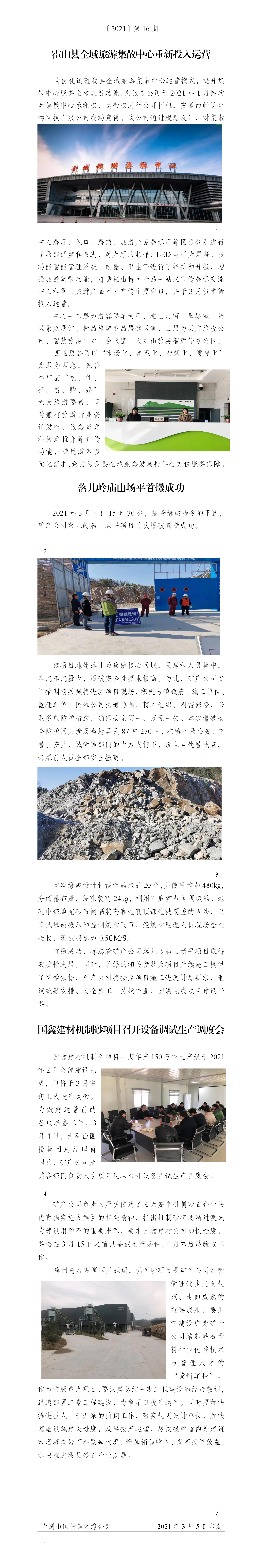 簡報2021年第16期
