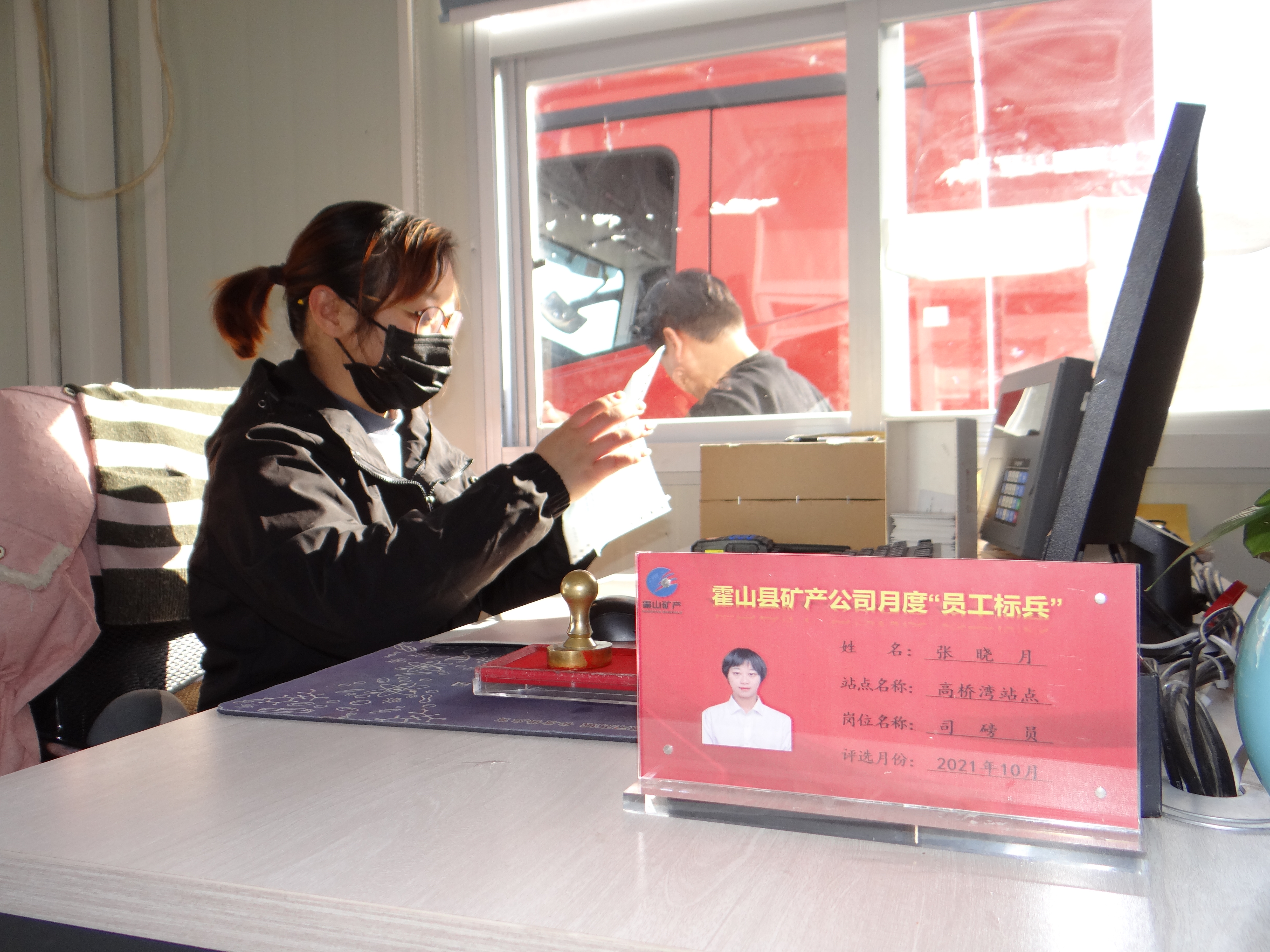 礦產(chǎn)公司評選站點“員工標兵”