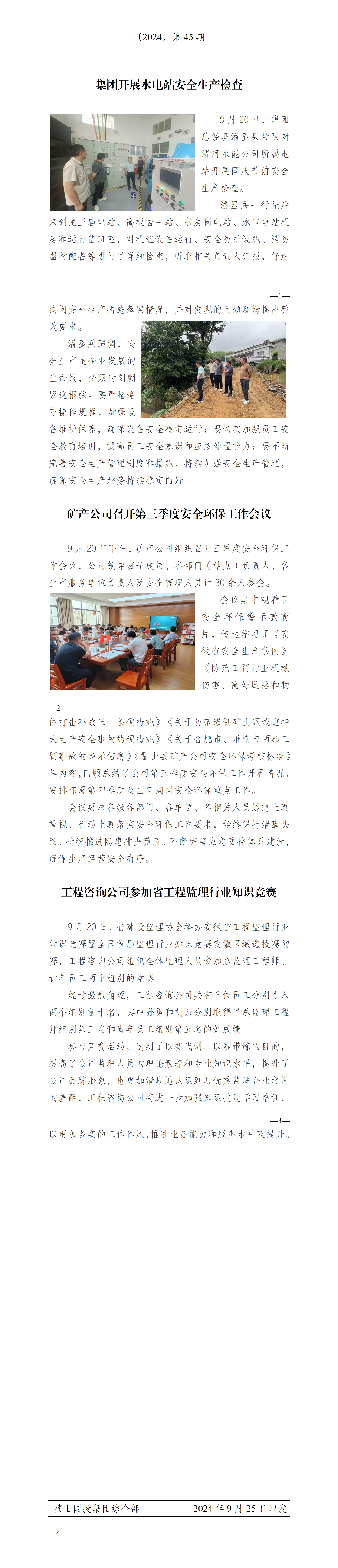簡報(bào)2024年第45期